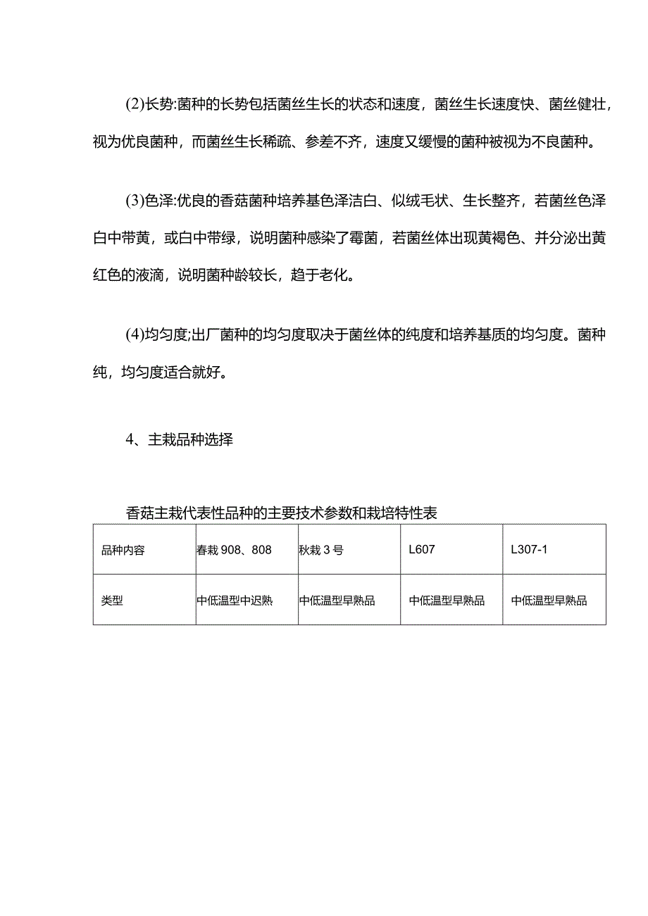 香菇绿色标准化栽培技术规程.docx_第2页