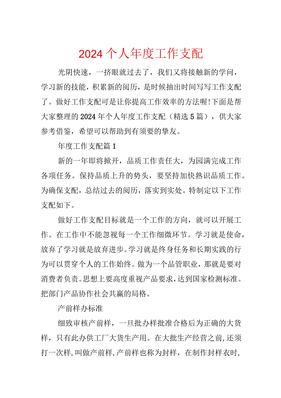 2024个人年度工作计划.docx_第1页