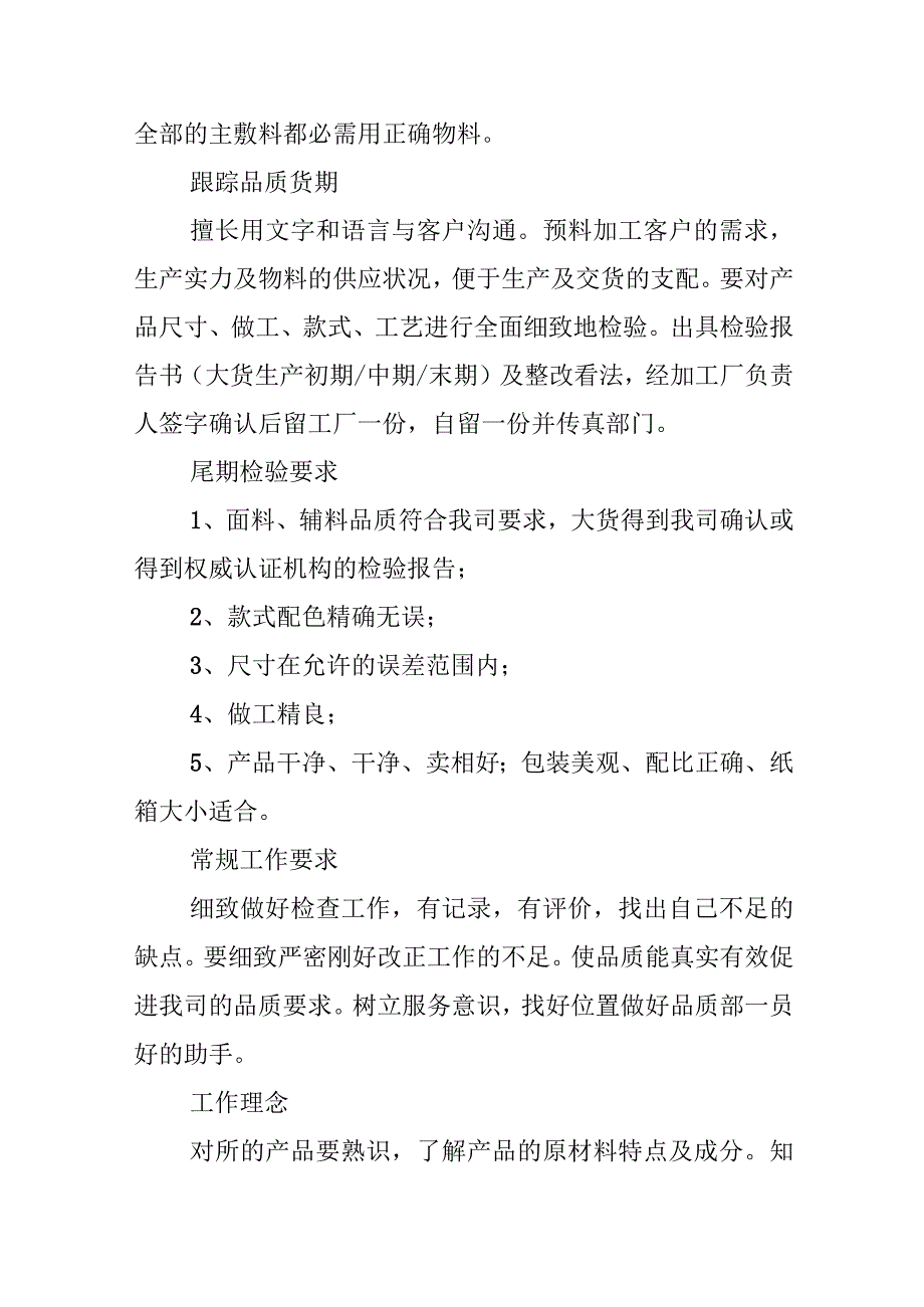 2024个人年度工作计划.docx_第2页