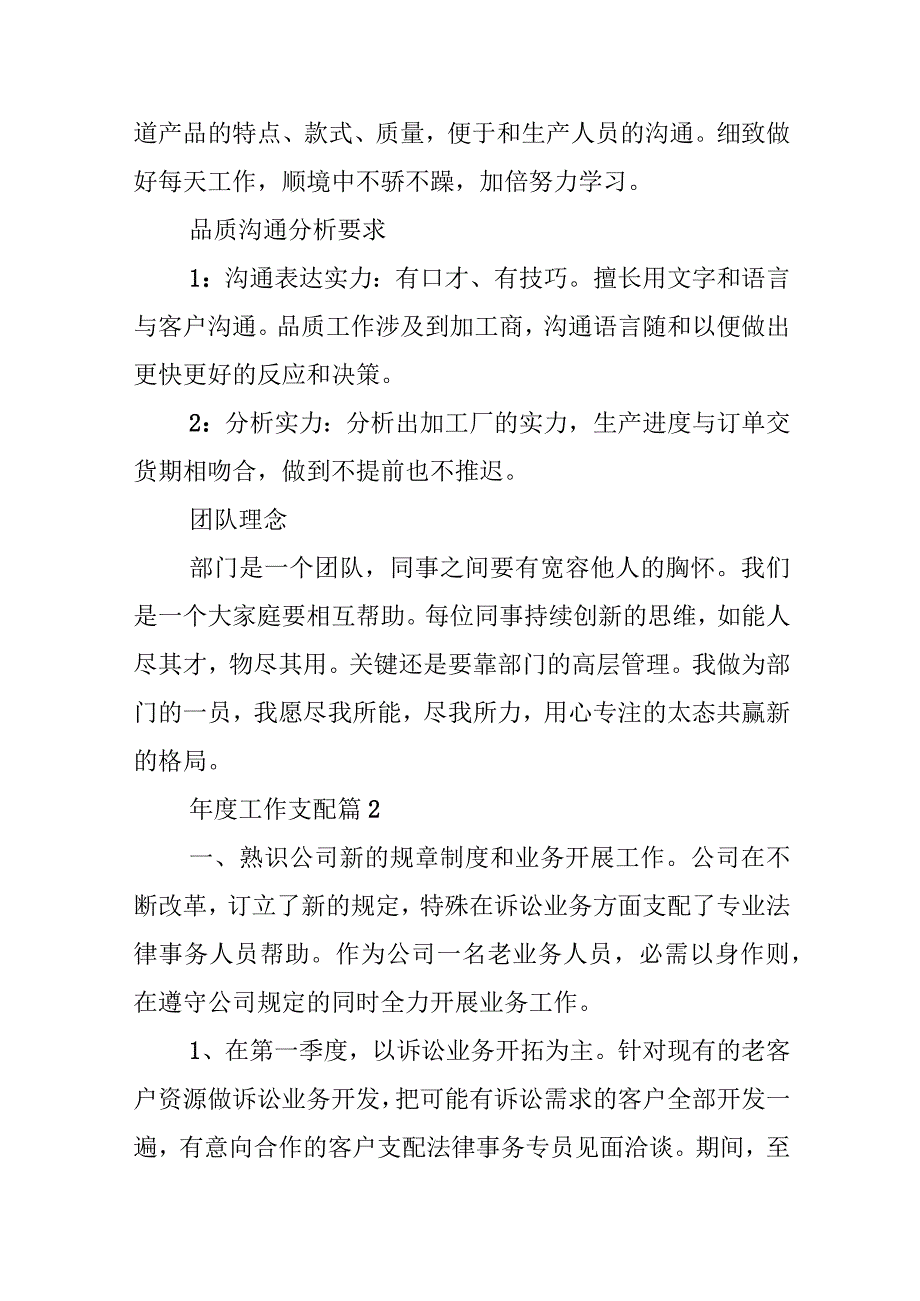 2024个人年度工作计划.docx_第3页