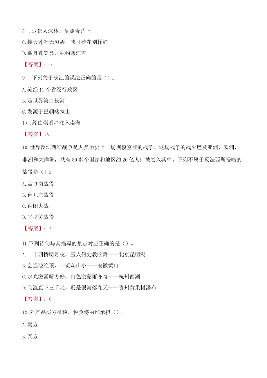 2023年潍坊市社会科学联合会招聘考试真题及答案.docx_第3页