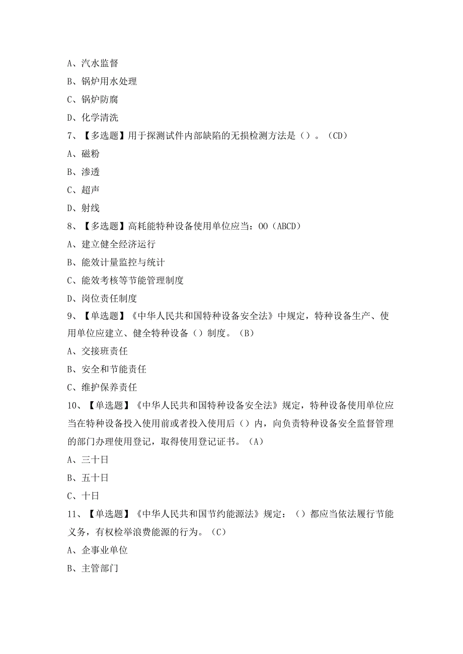 2024年【A特种设备相关管理（锅炉压力容器压力管道）】模拟考试及答案.docx_第2页