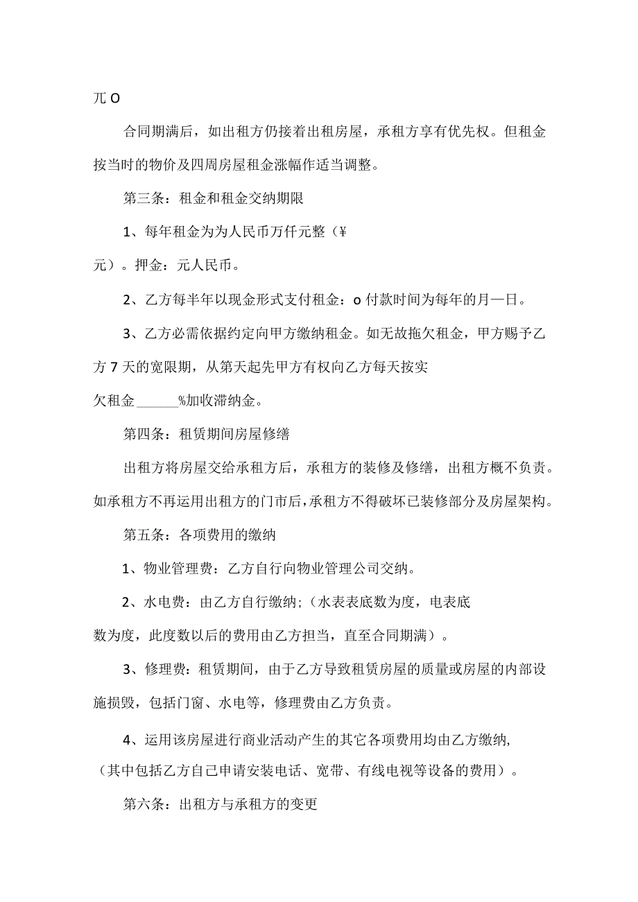 2024个人租房合同可打印最新版.docx_第2页