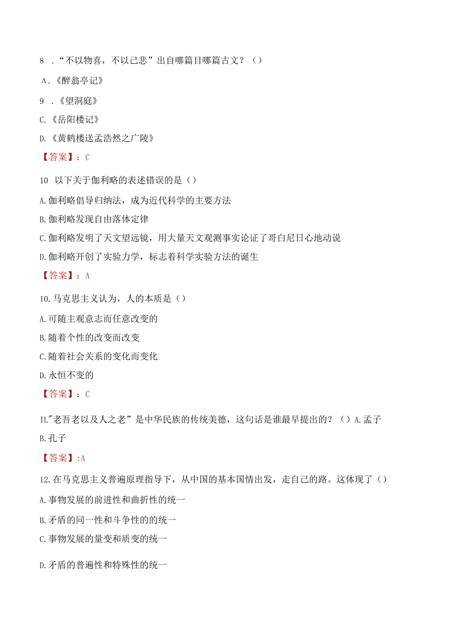 2023年三河市社会科学联合会招聘考试真题及答案.docx_第3页