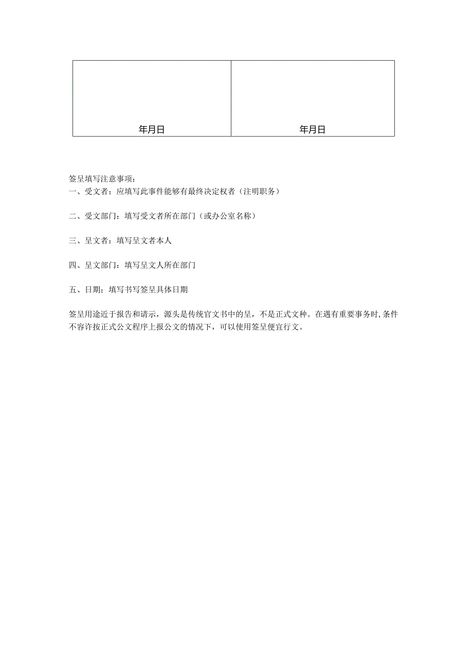 公司签呈模板.docx_第2页