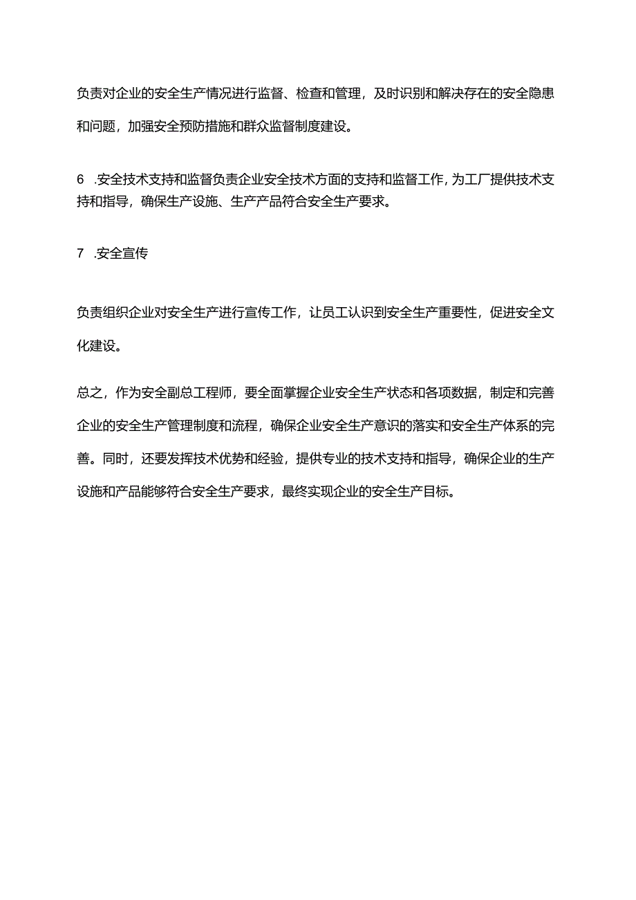 2024年安全副总工程师安全生产职责.docx_第2页