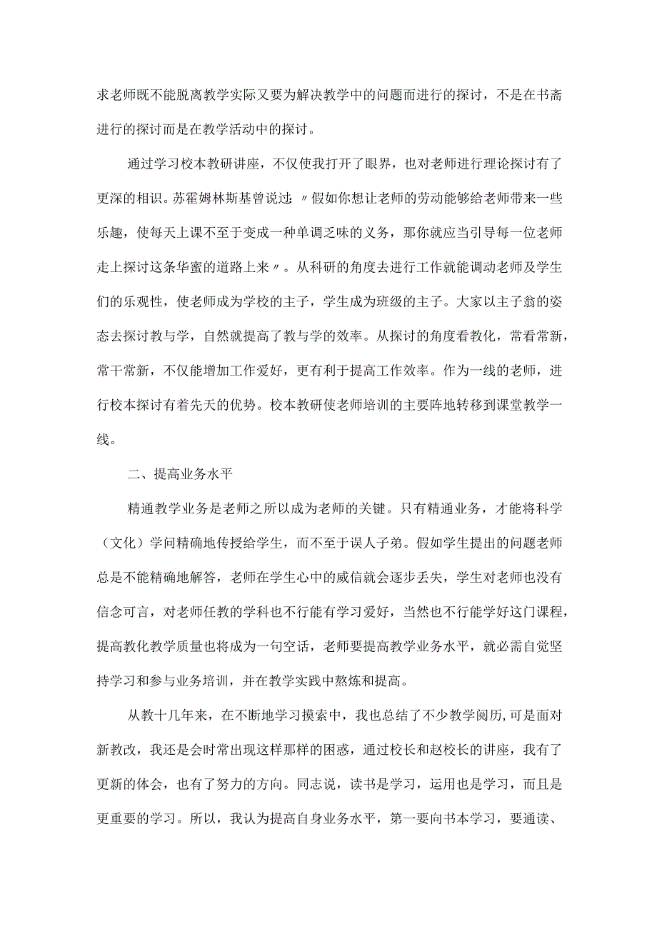 2024个人培训总结格式十篇.docx_第3页