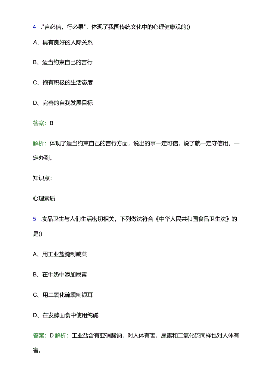 2024年湖南机电职业技术学院单招职业技能测试题库及答案解析word版.docx_第3页