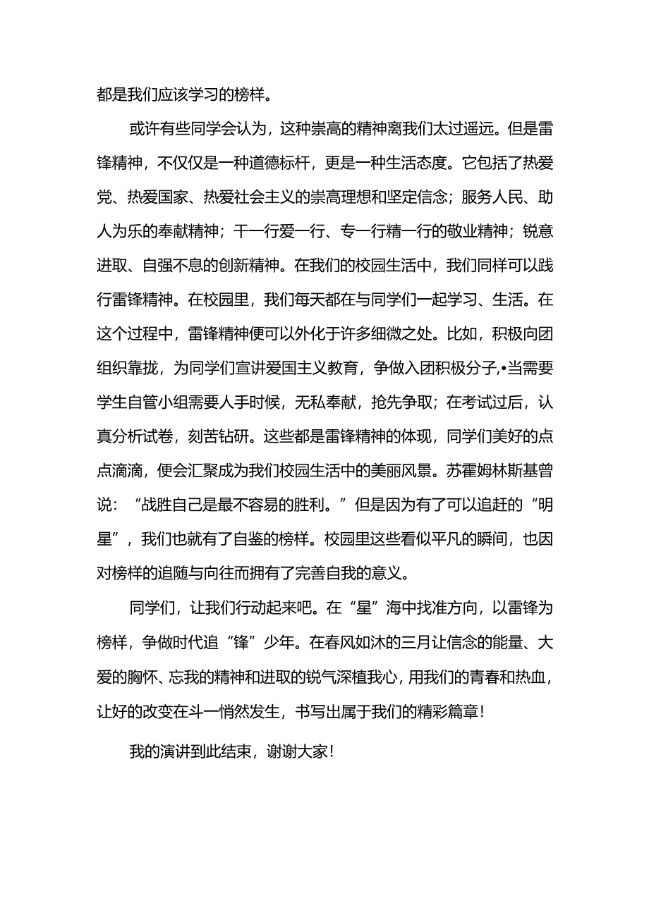 “星”海不迷航争做追“锋”人+发言稿国旗下讲话.docx_第2页