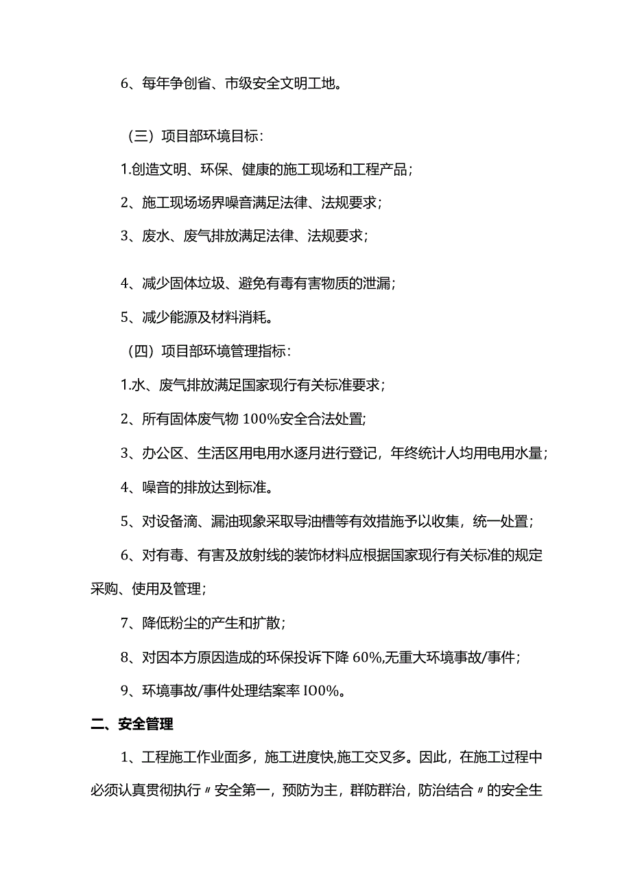 安全生产措施.docx_第2页