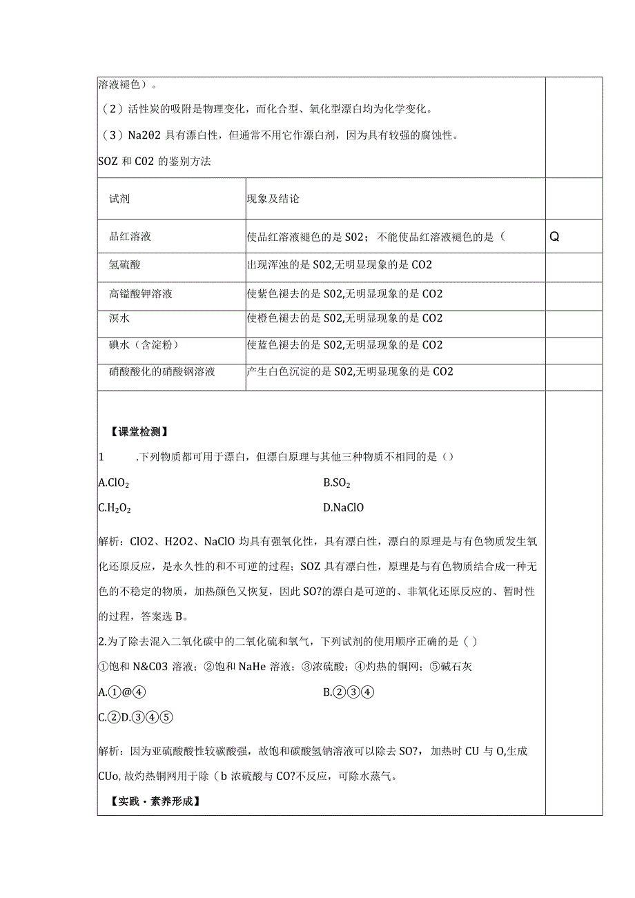 2023-2024学年人教版新教材必修第二册第五章第一节硫及其化合物（第1课时）教案.docx_第3页