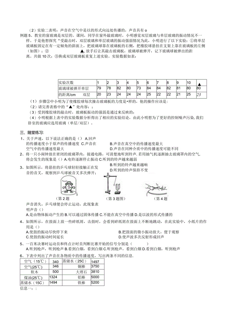 2024浙教版七下科学2.2声音的产生和传播学案.docx_第2页