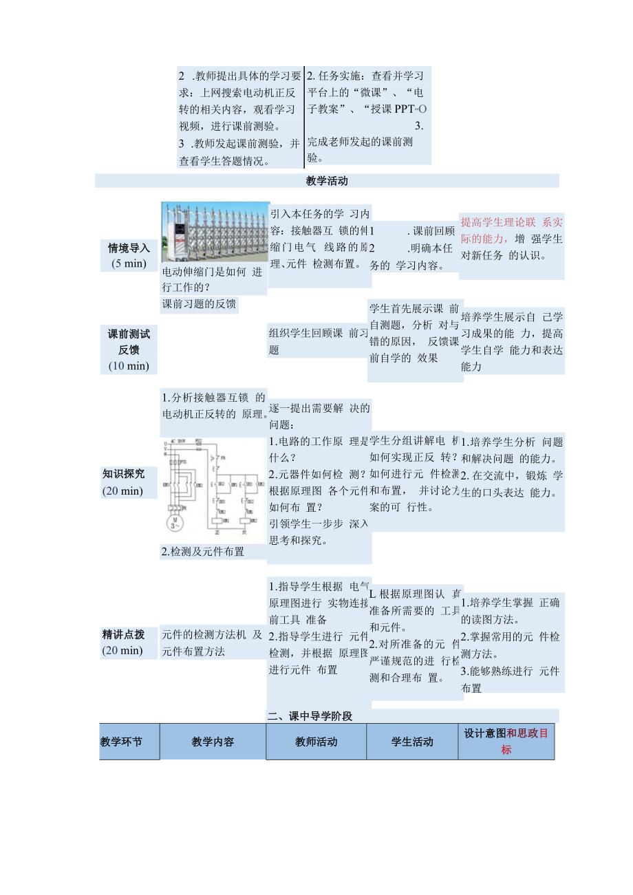 中等职业学校《机床电气线路安装与维修》基于接触器互锁的伸缩门电气线路的原理教案.docx_第3页