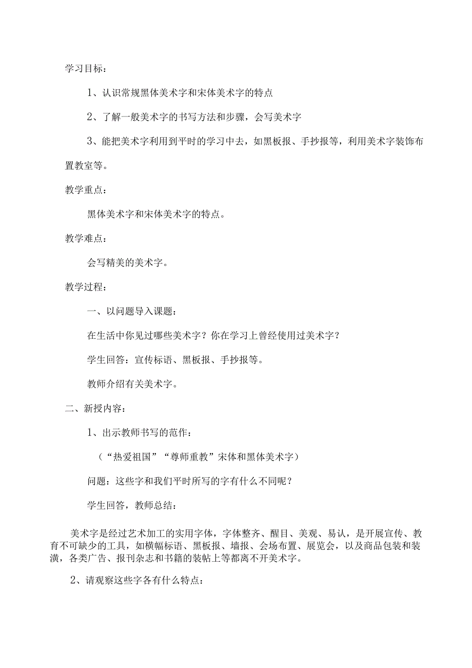 最新2019年人美版初中七年级美术上册（第13册）教案.docx_第3页