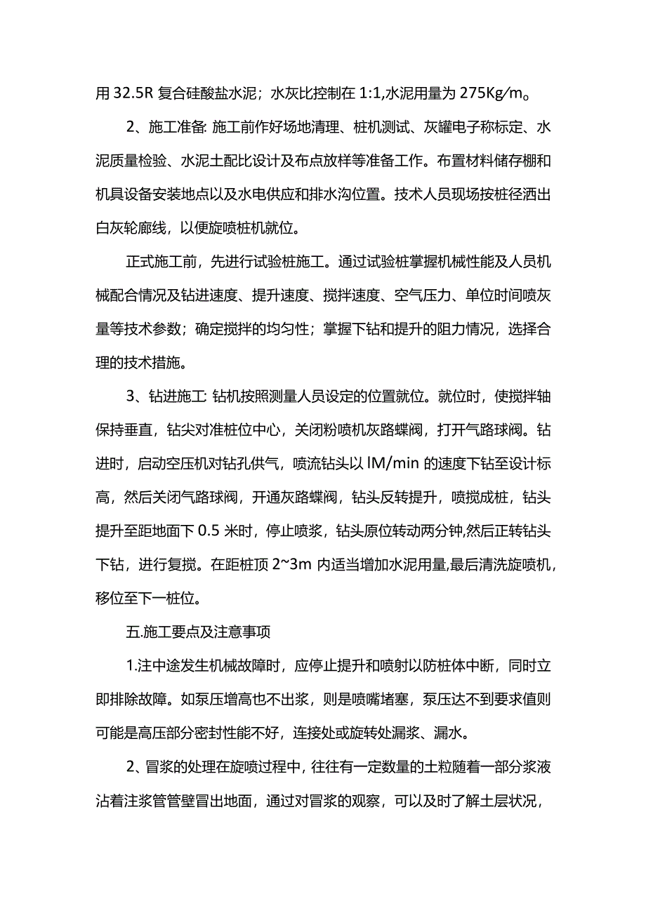 旋喷桩施工方案.docx_第2页