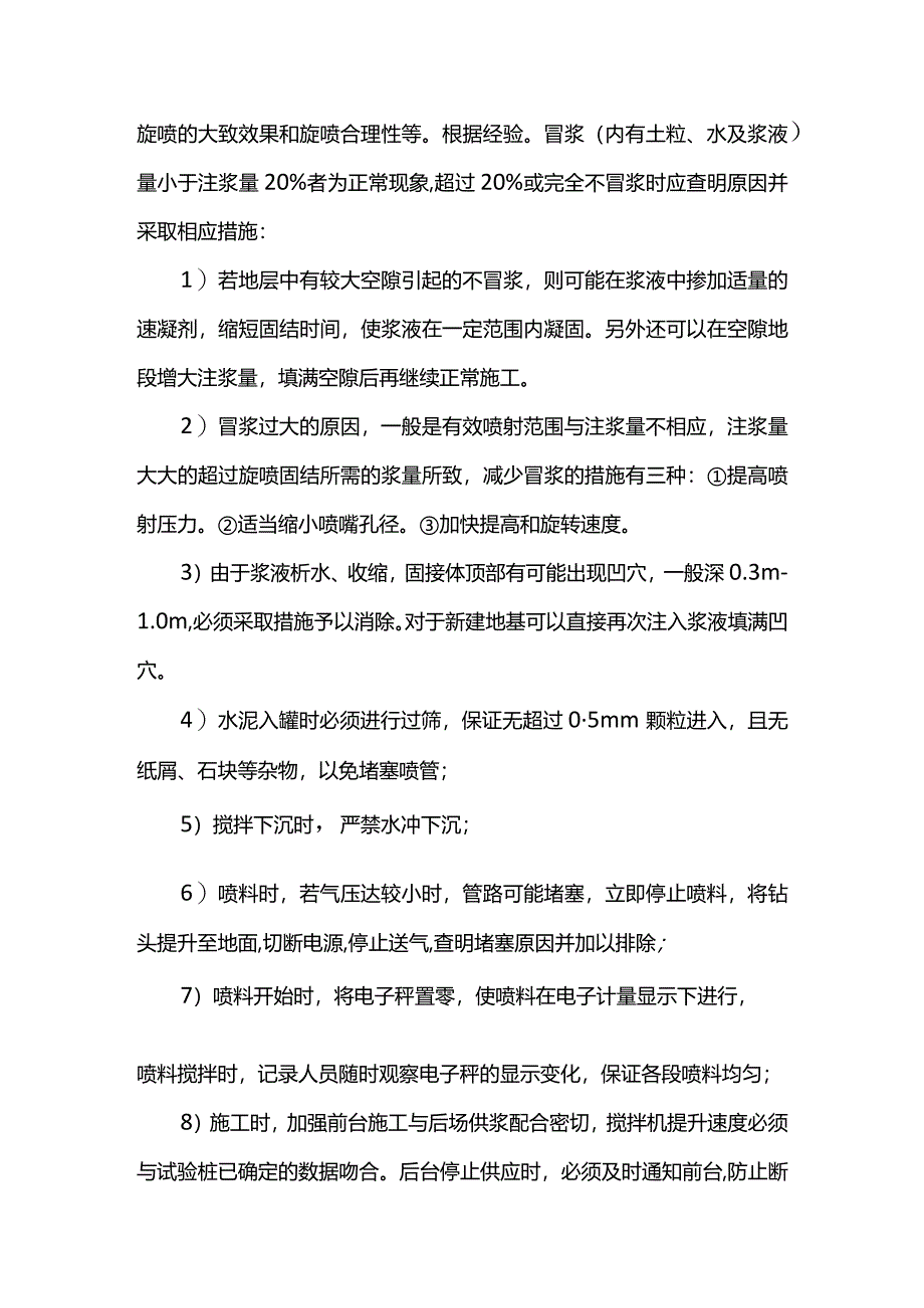 旋喷桩施工方案.docx_第3页