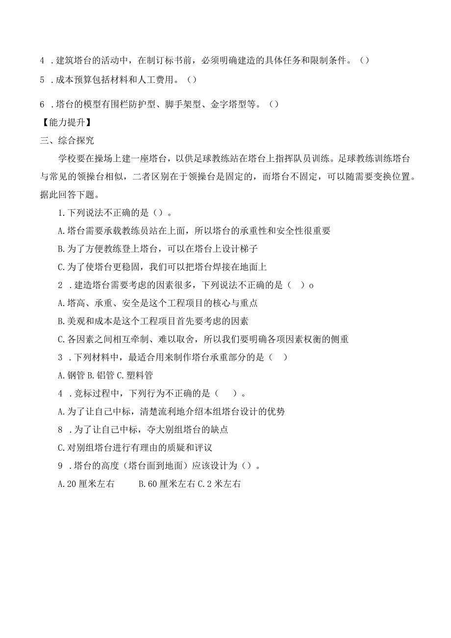 1-3建造塔台（分层练习）六年级科学下册（教科版）.docx_第2页