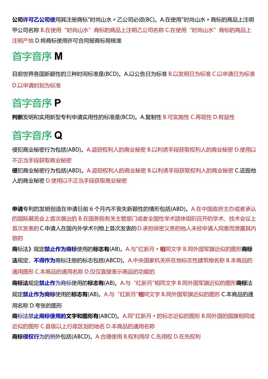 [2024版]国开电大法学本科《知识产权法》历年期末考试多项选择题题库.docx_第3页