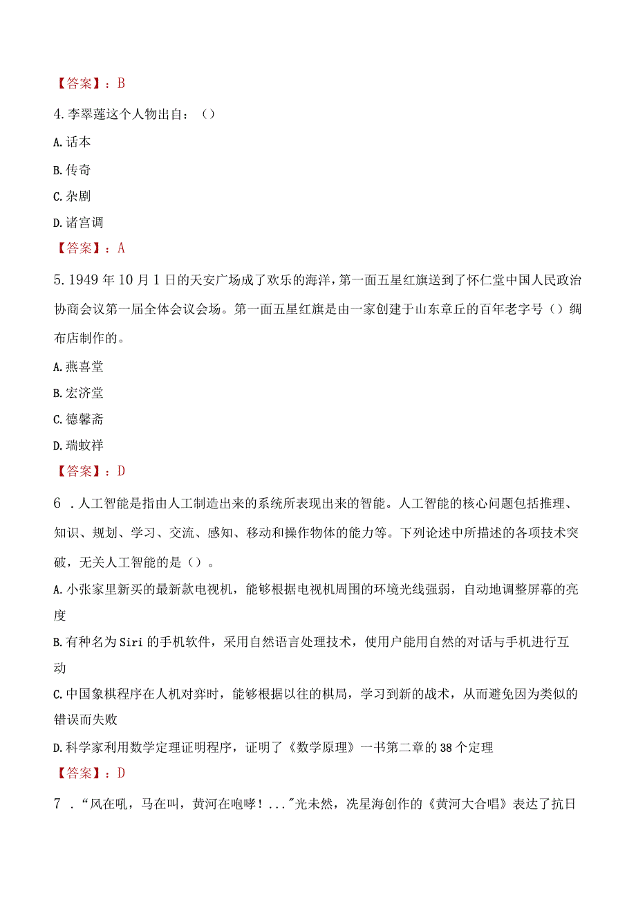 2023年铁岭市社会科学联合会招聘考试真题及答案.docx_第2页