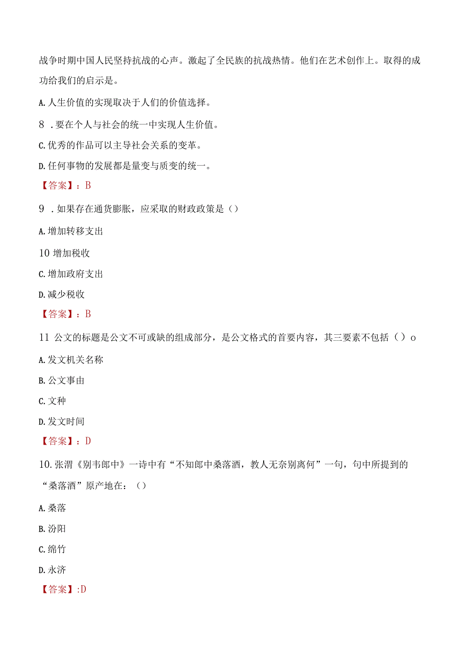 2023年铁岭市社会科学联合会招聘考试真题及答案.docx_第3页