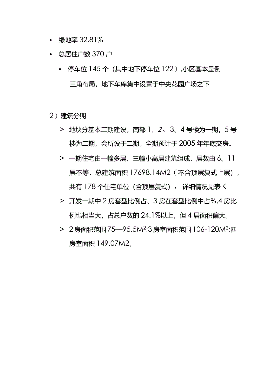 X楼盘年度执行策划方案.docx_第2页