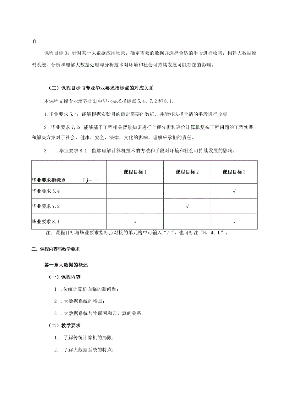 06410179大数据分析技术大学高校课程教学大纲.docx_第2页