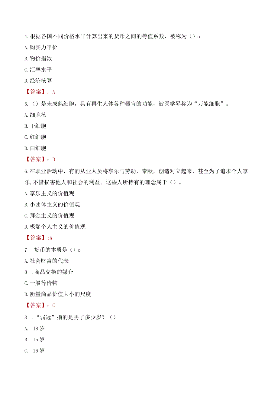 2023年遵义市余庆县招聘事业单位人员考试真题及答案.docx_第2页