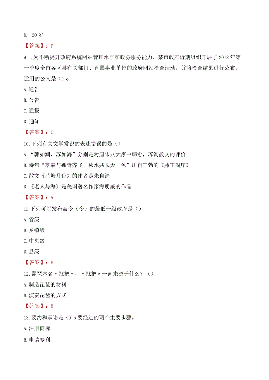 2023年遵义市余庆县招聘事业单位人员考试真题及答案.docx_第3页