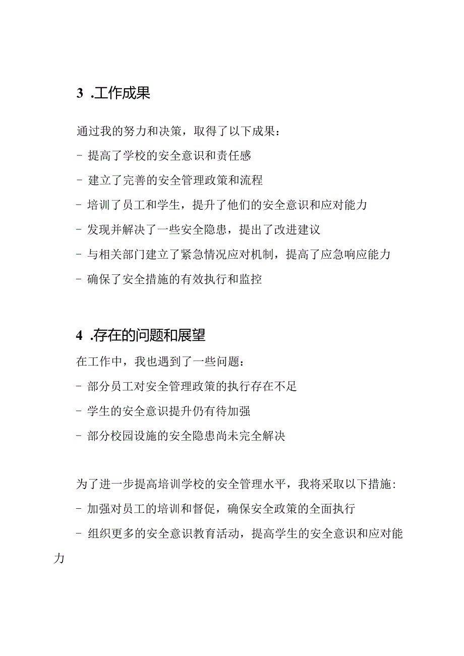 关于培训学校安全管理的工作总结.docx_第2页