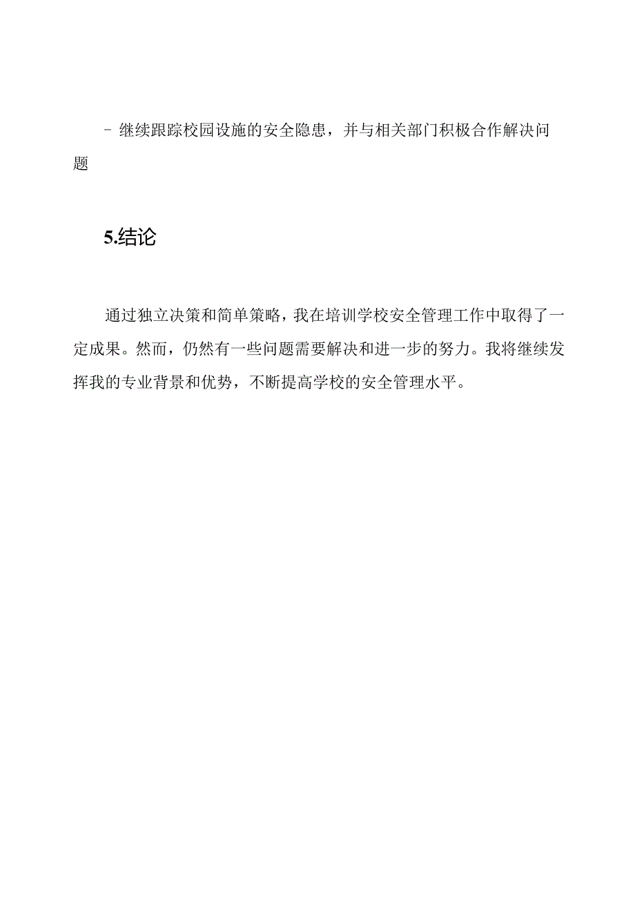 关于培训学校安全管理的工作总结.docx_第3页