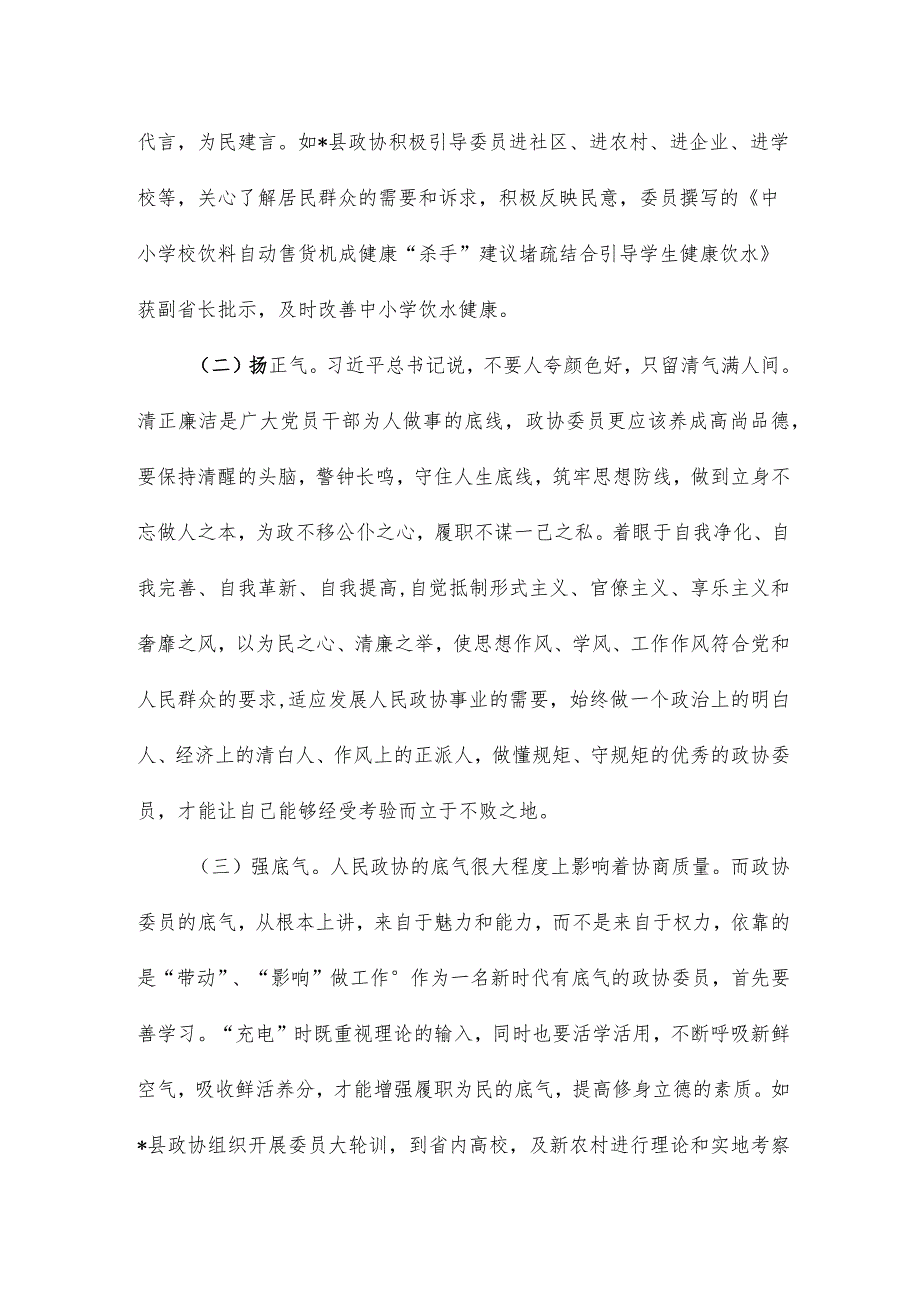 当好三种角色贡献政协力量交流发言材料.docx_第3页