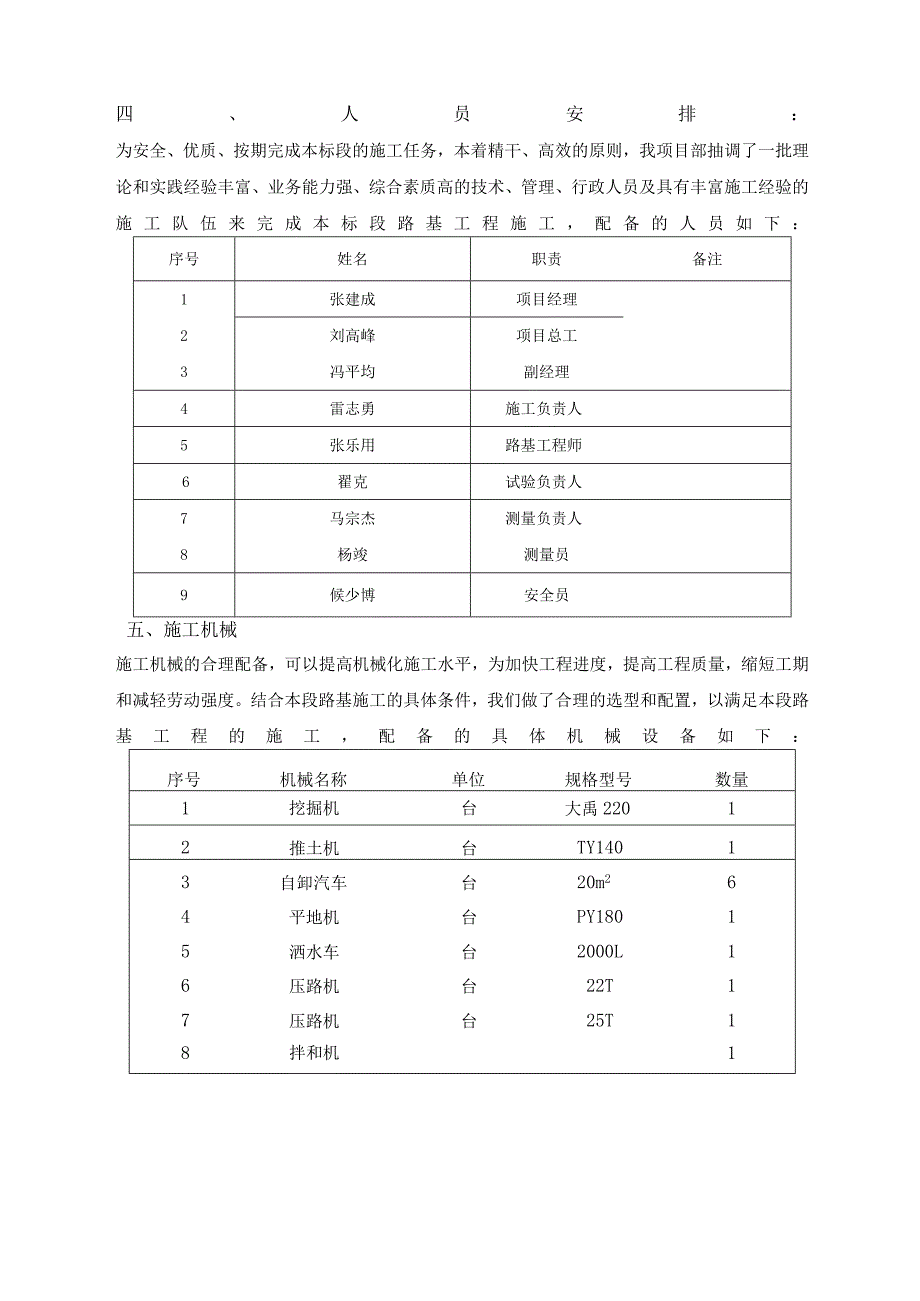 水泥土路基施工方案.docx_第2页