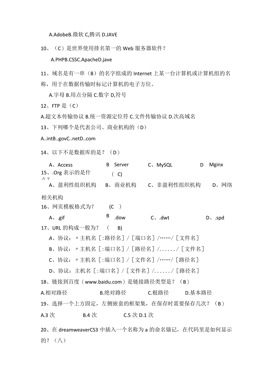 dwcs理论测试题5（有答案）.docx_第2页