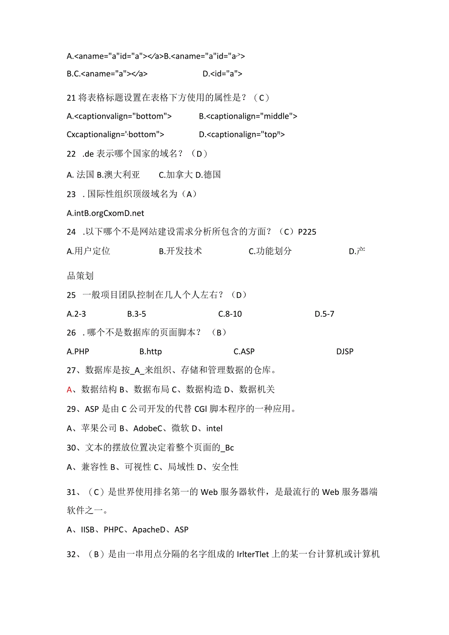 dwcs理论测试题5（有答案）.docx_第3页