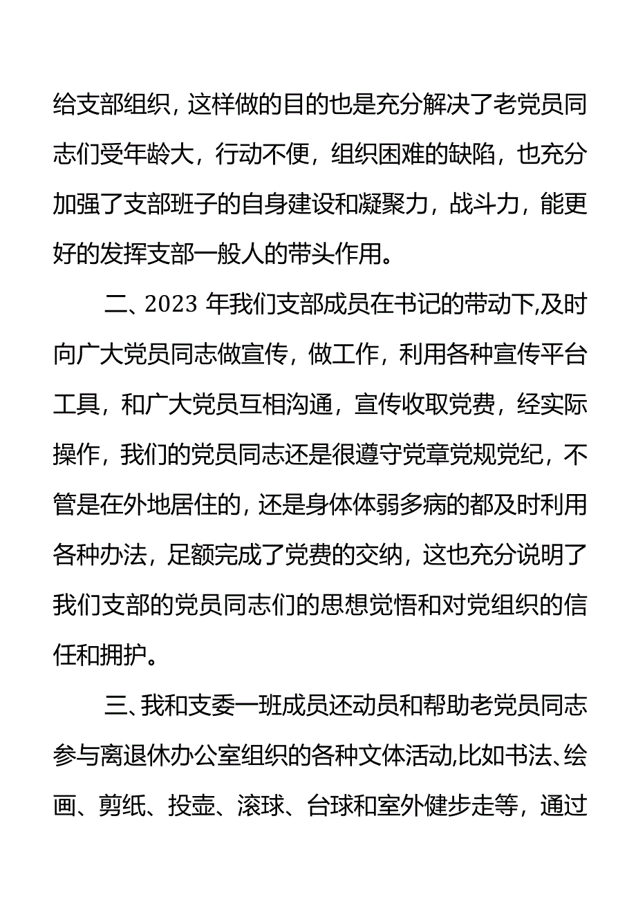 2023年泰山大街校园退休第二支部书记述职报告（柏恒振）.docx_第2页