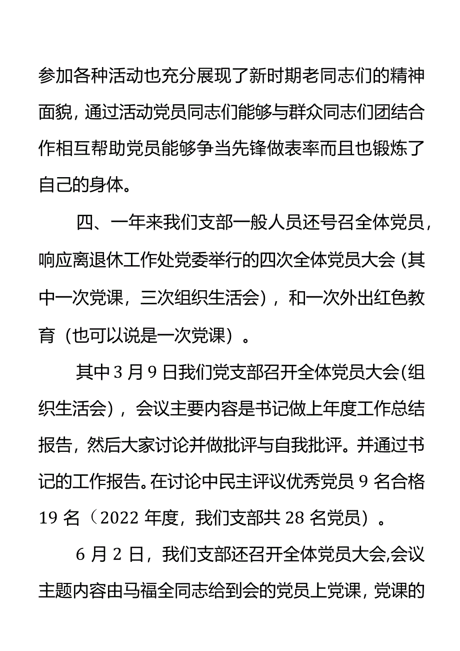 2023年泰山大街校园退休第二支部书记述职报告（柏恒振）.docx_第3页