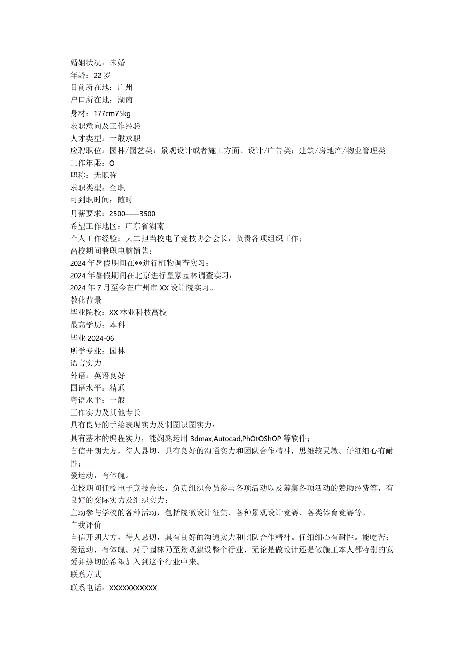 2024个人简历范文大全.docx_第2页