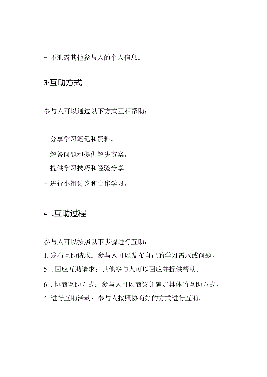 中学互助协议全文.docx_第2页