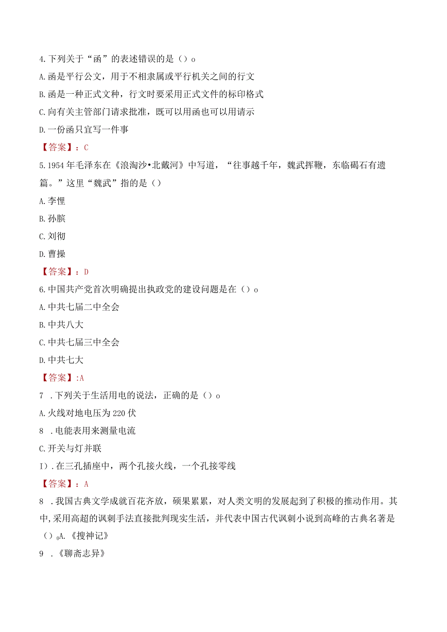 2023年忻州市代县招聘事业单位人员考试真题及答案.docx_第2页