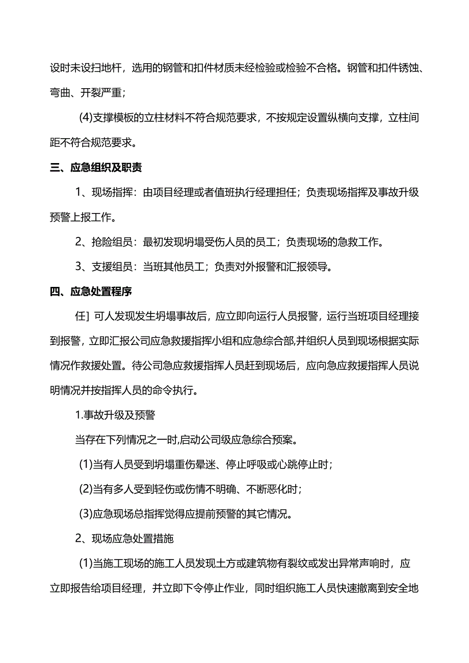 坍塌事故现场处置方案(详细).docx_第2页