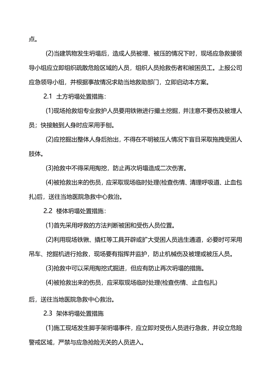 坍塌事故现场处置方案(详细).docx_第3页