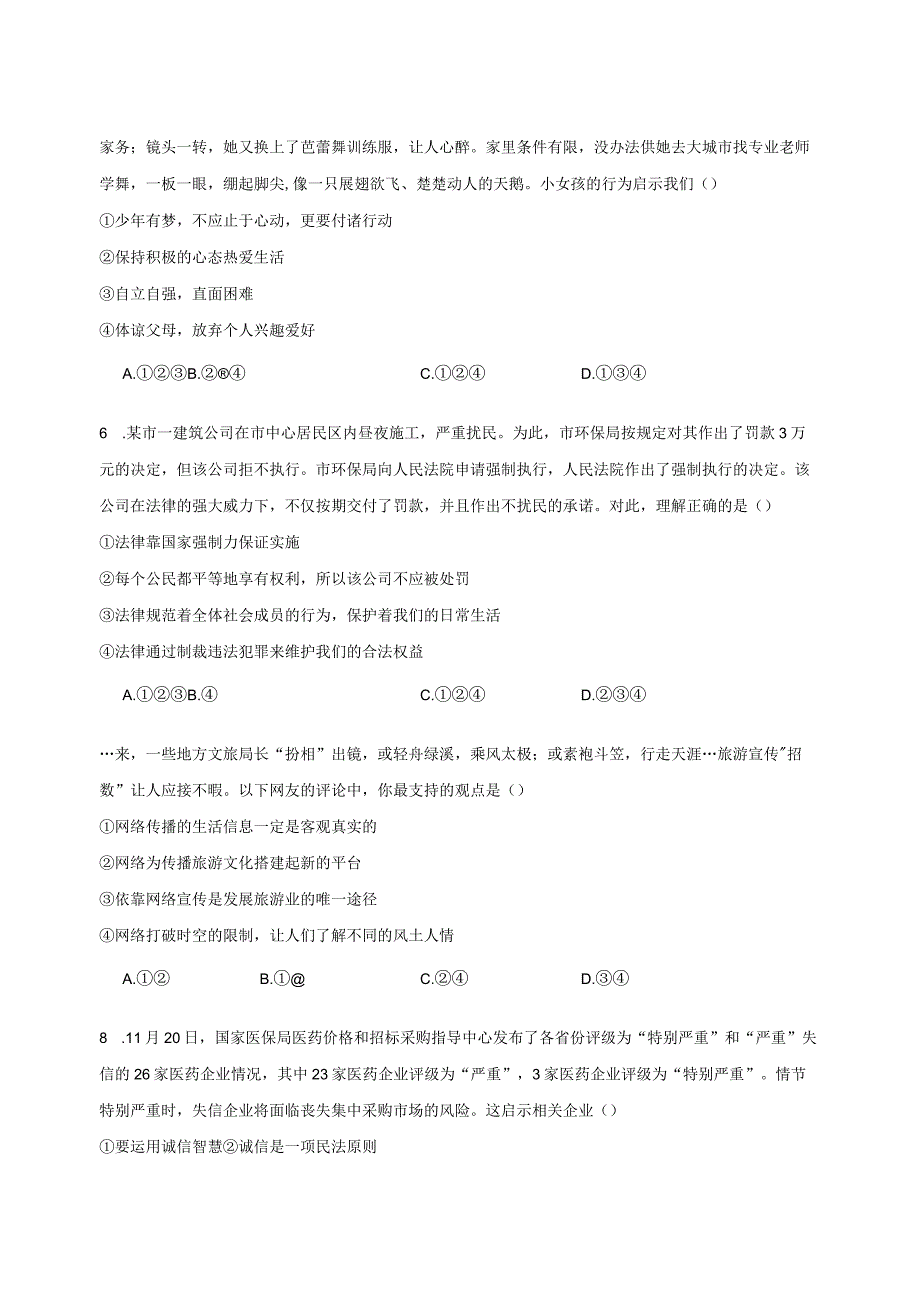 2023-2024学年江西省宜春市九年级上册1月期末道德与法治模拟试题（附答案）.docx_第2页