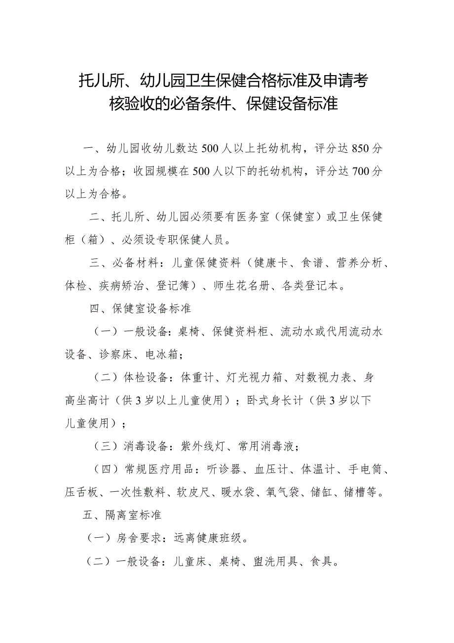 托幼机构卫生保健校验申请表(适用于卫生保健合格证到期校验).docx_第3页