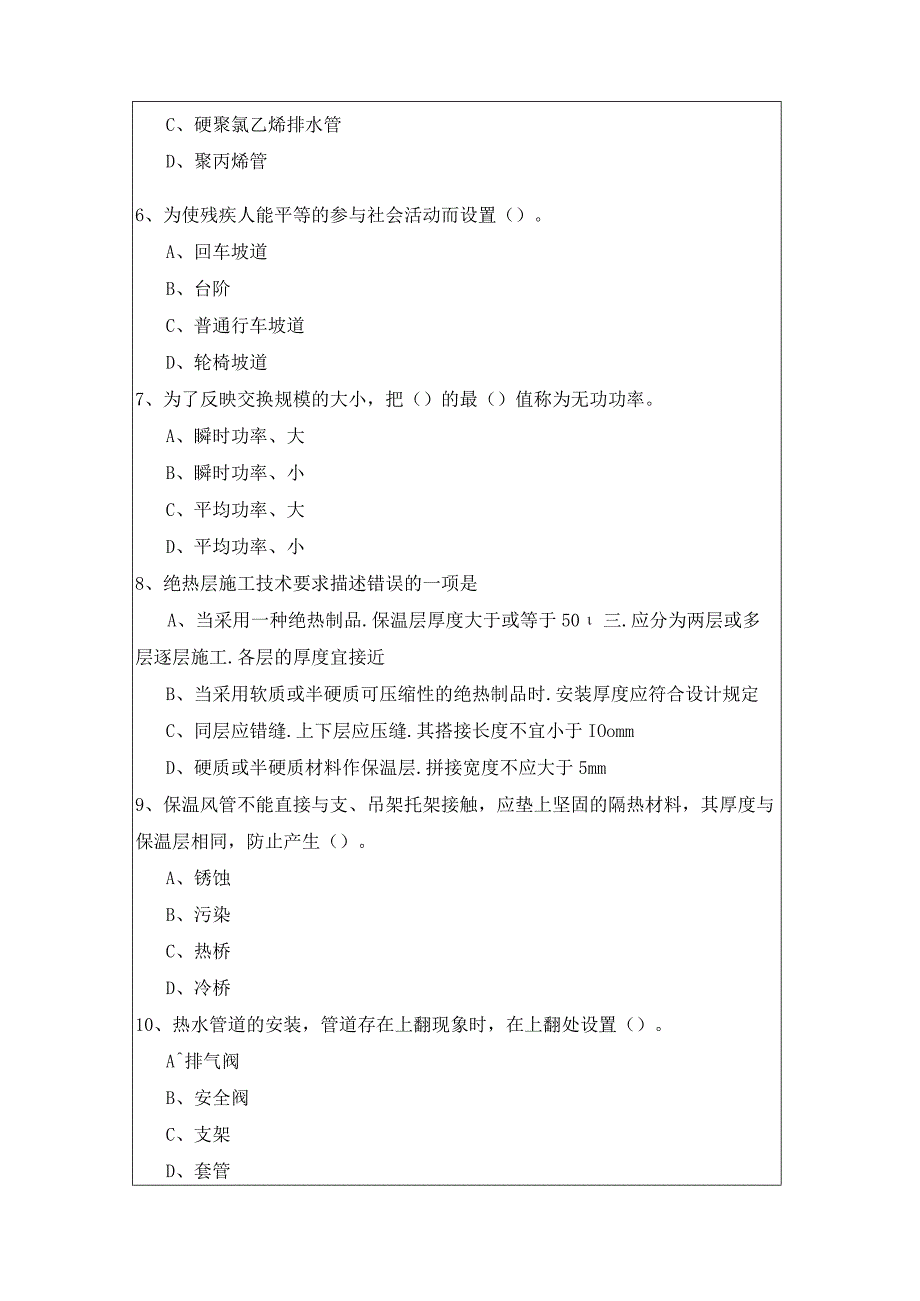 (设备安装施工)基础知识考试试卷(共四卷)及答案.docx_第2页