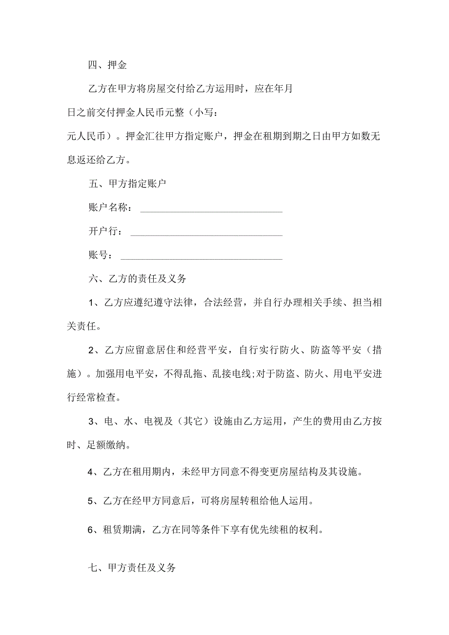 2024个人租房合同简单版5篇_简单版个人租房协议.docx_第2页