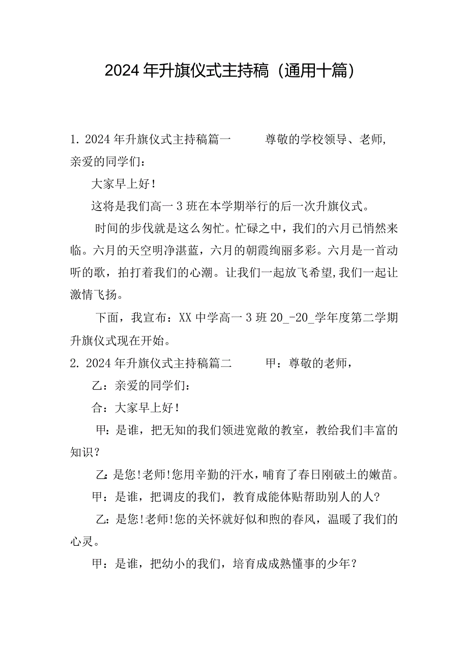 2024年升旗仪式主持稿（通用十篇）.docx_第1页