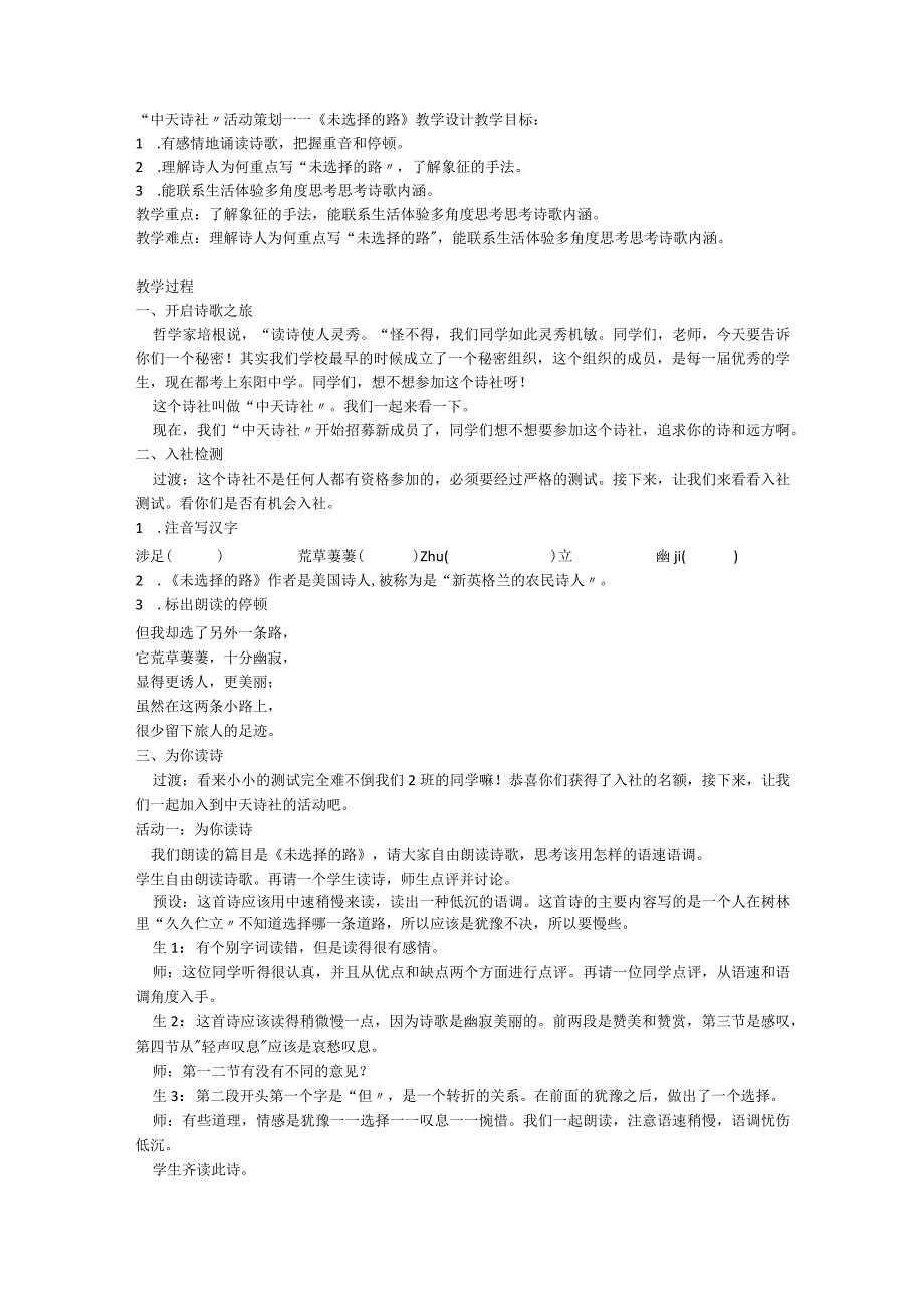 “中天诗社”活动策划——《未选择的路》教学设计.docx_第1页