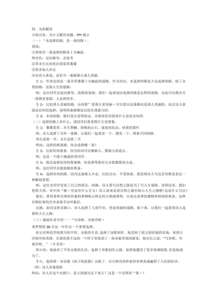 “中天诗社”活动策划——《未选择的路》教学设计.docx_第2页