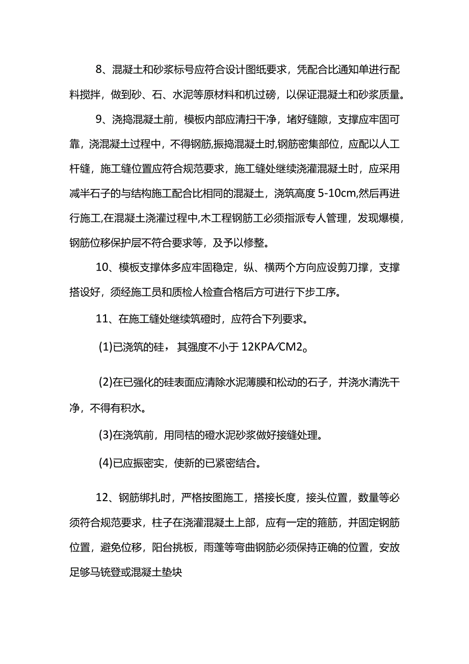 质量安全管理措施(全面).docx_第2页