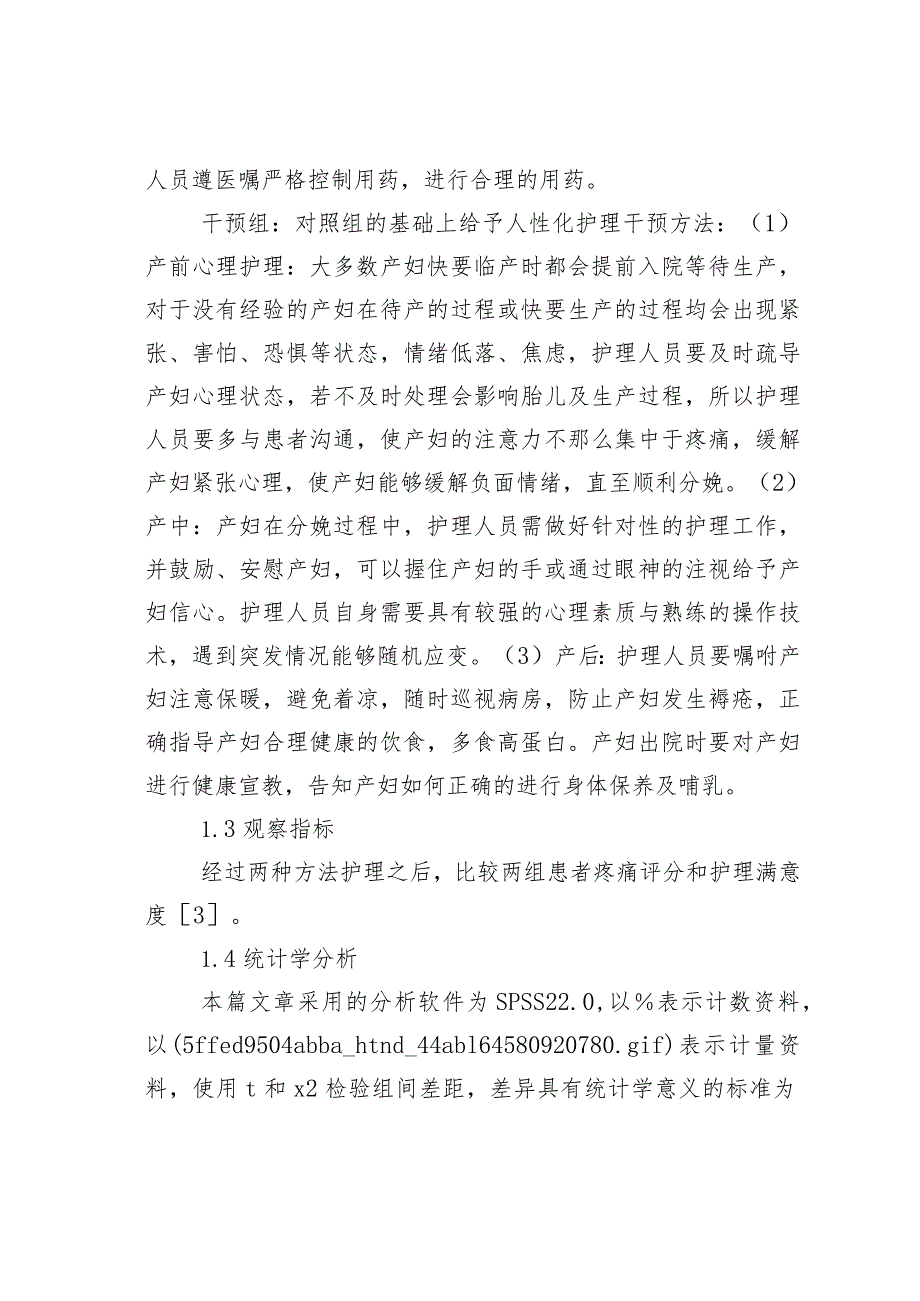 人性化护理在妇产科临床中的效果研究.docx_第3页